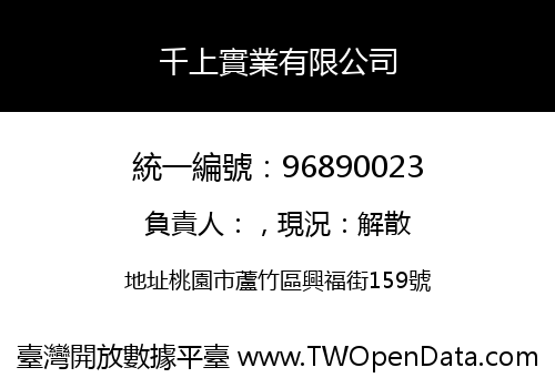 千上實業有限公司