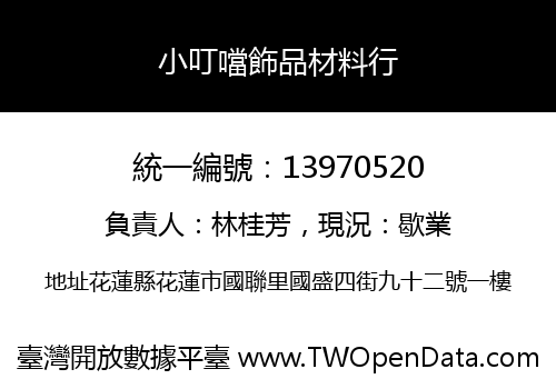 小叮噹飾品材料行