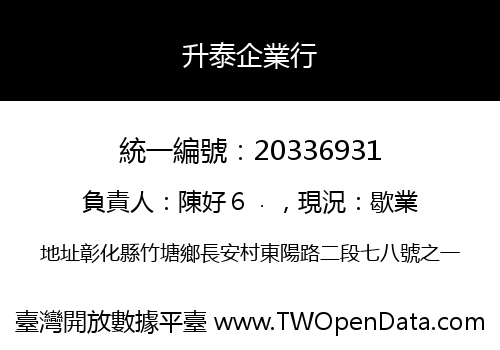 升泰企業行