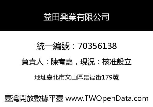 益田興業有限公司