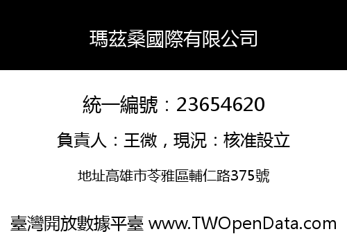 瑪茲桑國際有限公司