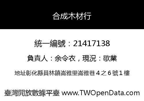 合成木材行