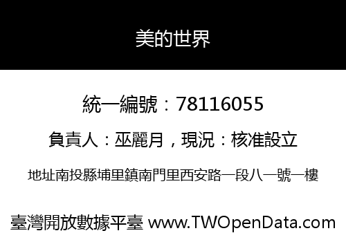 美的世界