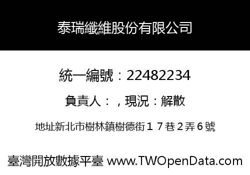 泰瑞纖維股份有限公司