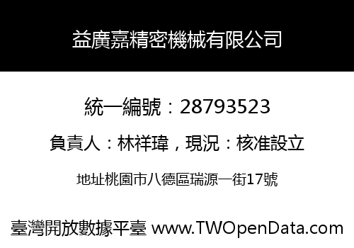 益廣嘉精密機械有限公司