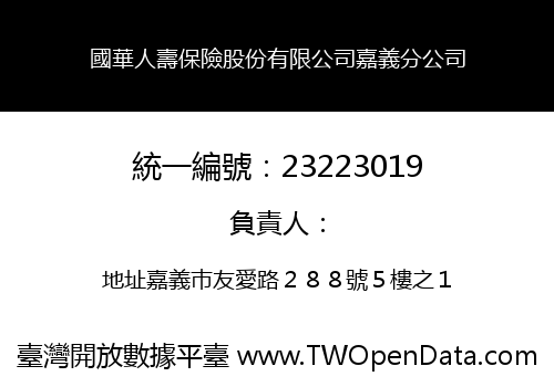 國華人壽保險股份有限公司嘉義分公司