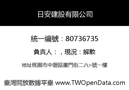 日安建設有限公司