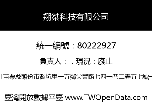 翔桀科技有限公司