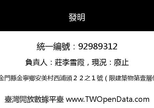 發明