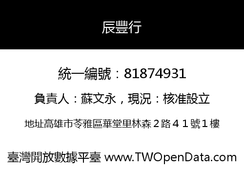 辰豐行