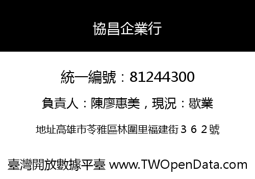 協昌企業行