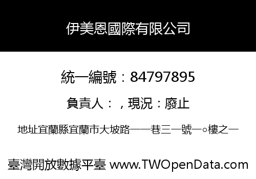 伊美恩國際有限公司