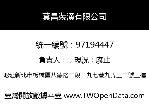 萁昌裝潢有限公司