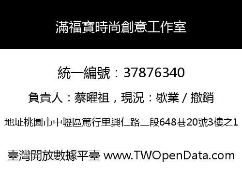 滿福寶時尚創意工作室