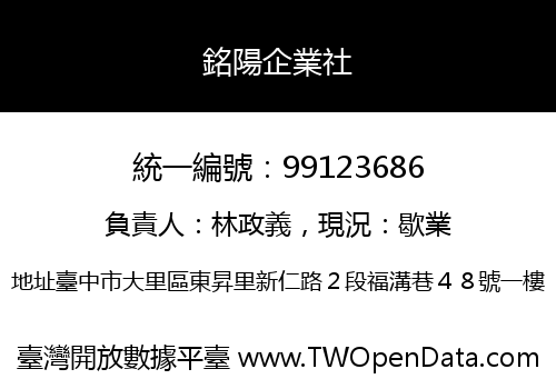 銘陽企業社