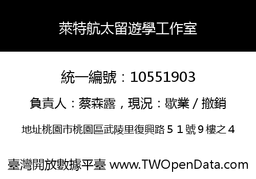 萊特航太留遊學工作室