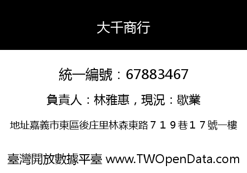 大千商行