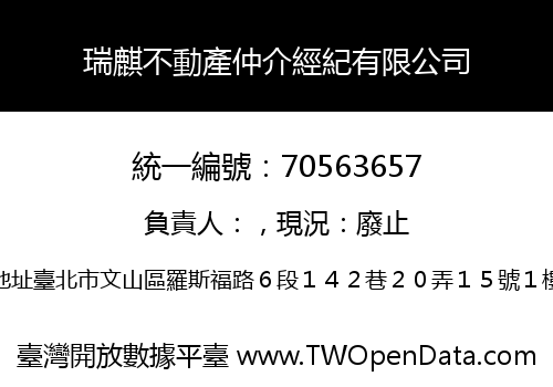 瑞麒不動產仲介經紀有限公司