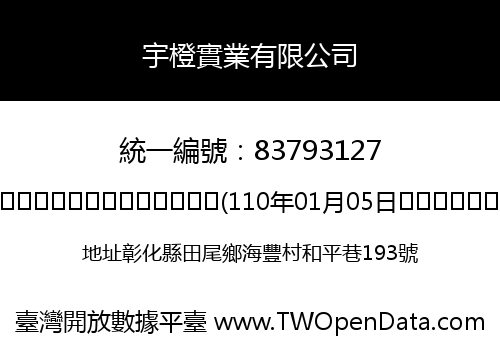 宇橙實業有限公司