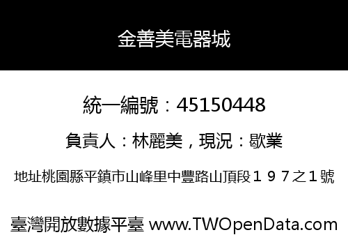 金善美電器城