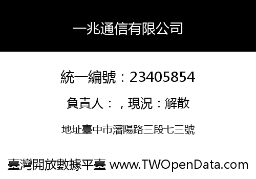 一兆通信有限公司