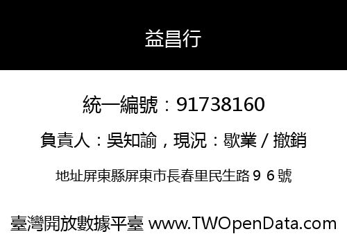 益昌行