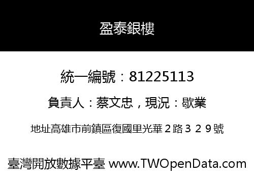 盈泰銀樓