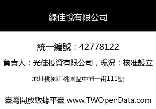綠佳悅有限公司