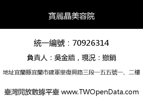 寶麗晶美容院