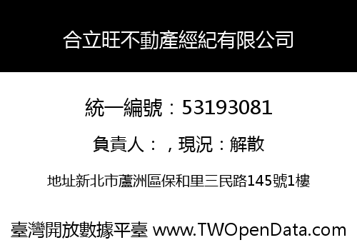 合立旺不動產經紀有限公司