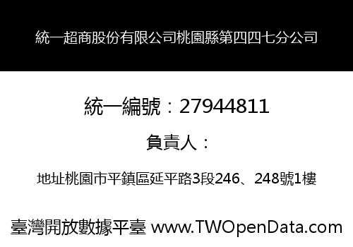 統一超商股份有限公司桃園縣第四四七分公司