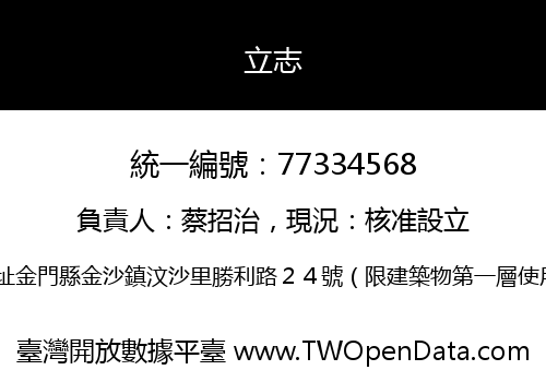 立志