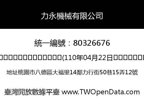 力永機械有限公司