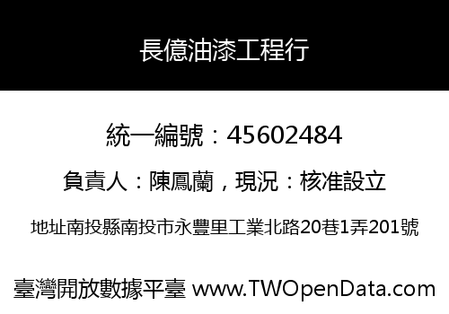 長億油漆工程行