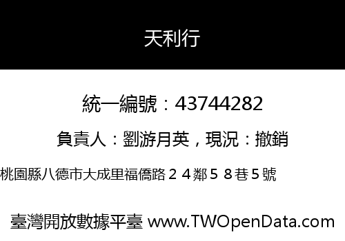 天利行