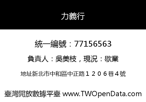 力義行