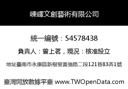 崠嶧文創藝術有限公司