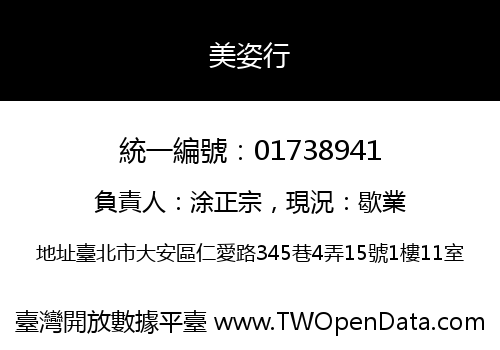 美姿行