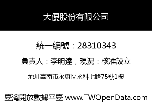 大優股份有限公司