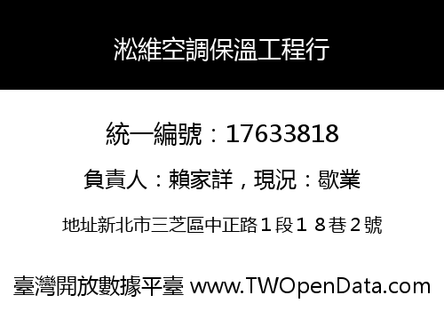 淞維空調保溫工程行