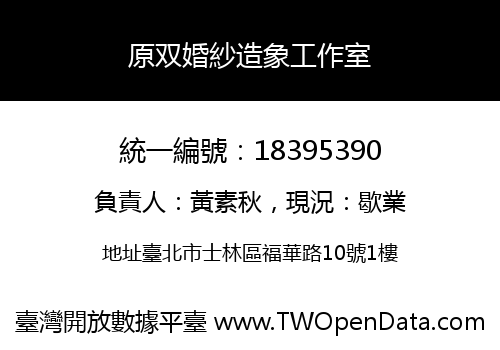 原双婚紗造象工作室