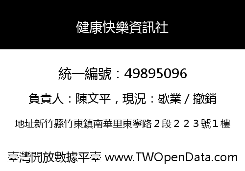 健康快樂資訊社