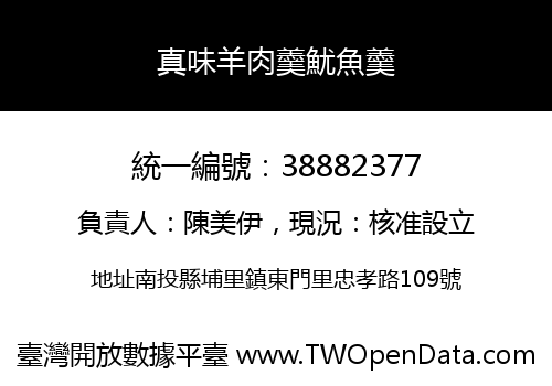 真味羊肉羹魷魚羹
