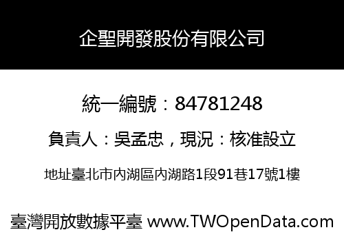 企聖開發股份有限公司