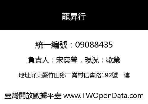 龍昇行