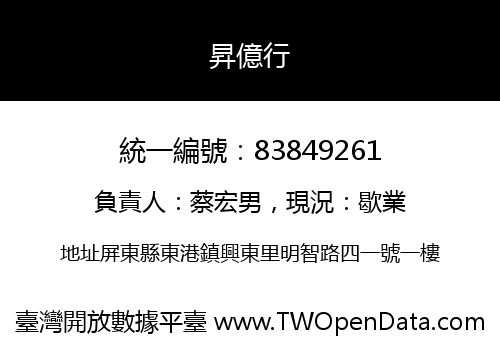 昇億行