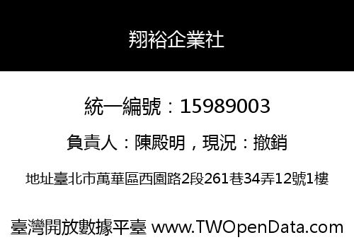 翔裕企業社