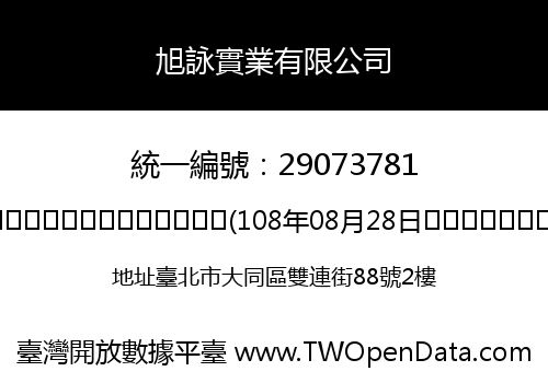 旭詠實業有限公司