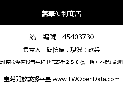 義華便利商店