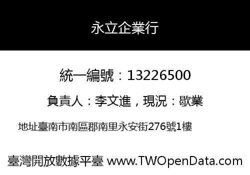 永立企業行